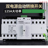 Dual power automatic transfer switch 4P 63A 100A 125A three-phase four-wire 380V dual-way power switch 4P 63A