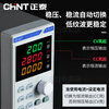 Chint DC regulated power supply adjustable 30V 10A/1 set of data pre-storage