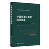 Guidelines for the Prevention and Treatment of Schizophrenia in China (2025 Edition)