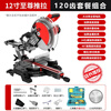 Delixi aluminum sawing machine high-precision aluminum aluminum alloy woodworking cutting 45-degree angle miter saw pull-rod push-pull saw 12-inch supreme push-pull saw + 120-tooth dual-purpose saw blade