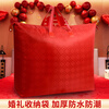 Ke Zhen wedding quilt storage bag red wedding quilt four-piece handbag quilt special bag dowry supplies main picture - thickened wear-resistant Oxford cloth extra large (for winter 12 pounds quilt)