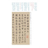Part 2 of Famous Chinese Stele Calligraphy, Bada Shanren's Thousand-Character Regular Script, The Story of the Peach Blossom Spring