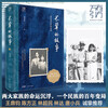 Gravity Book Series, The Story of the Elders, A History of Family Memory that Reflects the Land of China in the 20th Century, The Ups and Downs of Two Families, A Nation’s Centennial Changes, Guangdong People’s Publishing House, Hardcover, Southern Book Festival
