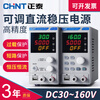 Chint DC regulated power supply adjustable 30V 10A/1 set of data pre-storage