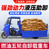 Nongshi semi-enclosed five-wheeled double-roof motorcycle fueled by gasoline and loaded with half-shed dump dump agricultural truck original power five-wheeled double-roof 300 water-cooled 1.4*2 meters