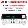ITECH programmable DC switch wide range adjustable program-controlled regulated power supply battery charging test IT69000 series IT69100 (60V/5A) is the same as IT6922A