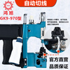 Hongxu GK9-970 portable plug-in bag sealing machine bag sewing machine 220V sealing machine sewing machine bag sewing machine baling machine