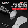 Ai Ruidun stainless steel small saw blade wood cutting electric grinder cutting blade circular saw blade woodworking soft metal electric drill saw blade ultra-thin stainless steel full specification 5 pieces in total +2.35 rod
