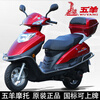 Wuyang Genuine Scooter Motorcycle Fuel Vehicle 125 National IV Electronic Injection Brand New Model Can Be Licensed Fuel-Efficient Vehicle Unisex Red Wuyang Brand Can Be Licensed Send Gifts