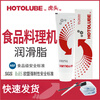 Lubricating grease HOTOLUBE NSF cooking food supplement coffee machine faucet silicone grease food grease (25g convenient single bottle)