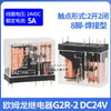 OMRON Omron intermediate relay G2R-2 G2R-1-E-1A-E 5V-12V-24V 220V G2R-2 DC24V 8 feet
