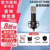 LAUTEN Audio LA320 V2TuBe tube microphone microphone live broadcast studio professional recording singing recording arranger music production LA320 tube v2 comes standard