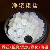 Hahainiao Coarse Salt Purification House Large Salt Ornaments Royal Guard Salt Sea Salt Moving Marriage Housewarming Bathroom Green Salt Purification Degaussing