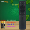 Suitable for starters, universal universal Changhong TV voice remote control RBG400VC G7S G7 D6H 65D4PS Changhong TV remote control RBG400VC