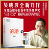 The Biography of Moutai Wu Xiaobo's new corporate biography Free Moutai manual Free pull-out pages Panoramic review of Moutai's characteristic management experience Moutai history Moutai liquor CITIC Publishing House