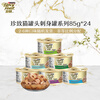 Zhenzhi Cat Canned Sashimi Gold Can 85g*24 Cans Adult Cat Snacks Mixed Flavor Gift Box Jingdong Self-operated