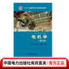 Twelfth Five-Year Plan National-Level Planning Textbook for Undergraduate General Higher Education Electrical Engineering (Third Edition)