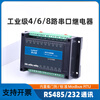 6/8/16-channel serial port relay output IO control switch 485232 input acquisition module industrial Modbus optional power supply 12V 1A