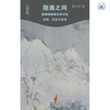 In seclusion, nature, history and society in Tao Yuanming’s spiritual world Sanlian Humanities