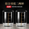 An Junsheng glass scale liquor cup 2 old-fashioned foreign wine spirits beer wine set for two families, gold scale two or two cups, 12 packs, 12 pieces