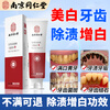 Nanjing Tongrentang Niacinamide Whitening Toothpaste Removes Bad Breath, Removes Yellow Tooth Stains, Removes Smoke Stains, Tartar and Tartar, Whitens and Removes Stains, Freshens Breath. 1 Niacinamide Whitening Toothpaste. Buy more, get more