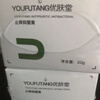 Youfutang antipruritic and antibacterial cream 20g
