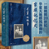 Gravity Book Series, The Story of the Elders, A History of Family Memory that Reflects the Land of China in the 20th Century, The Ups and Downs of Two Families, A Nation’s Centennial Changes, Guangdong People’s Publishing House, Hardcover, Southern Book Festival