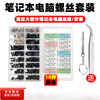 Shantou Lincun Laptop Screws Computer Small Screws Set Mechanical Hard Drive Screws Micro Screws Motherboard Repair Standard