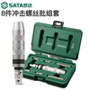 SATA Impact Screwdriver Knock Driver Screwdriver Set 8pcs 09602