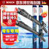 Bosch (BOSCH) original car boneless wiper blade, wiper blade, wiper strip, suitable for Hongqi H5 17 to 25 models