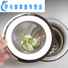 Junmo kitchen sink garbage filter washbasin funnel dishwashing sink stainless steel sewer cage cover 304 steel tapered large drain edge 10.8CM
