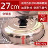 304 stainless steel pot lid is universally suitable for 26cm steamer accessories. High arch lid is heightened and thickened. EZ26BS combination lid is suitable for Supor 26 steamer 27cm.