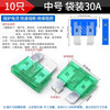 Boxed car fuse fuse insert car mini small medium size 2/3/5/10/15/20A-40A medium size bagged 30A (10 pieces)