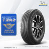 MICHELIN car tires 225/65R17 106H Luyue+ PRIMACY SUV+ suitable for RAV4/Envision