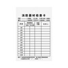 Hauskop Fire Equipment Inspection Card 50 sheets, double-sided cable ties, multi-purpose fire extinguisher, fire hydrant monthly inspection card, inspection card