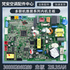 Suitable for 5-horsepower ceiling machine, ceiling machine, duct machine, 3-horsepower indoor air-conditioning motherboard, computer version circuit board, brand new 300002060289