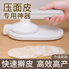 Miaopule's new pressed dumpling wrapper household bag mold tool artifact dumpling rolling dough lazy handmade leatherware white