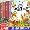A complete set of 4 volumes, Andersen's Fairy Tales + Grimm's Fairy Tales + Aesop's Fables + One Thousand and One Nights, color illustrated phonetic version, primary school student version, barrier-free reading children's bedtime story book with pinyin reading official authentic book, must-read extracurricular reading book for primary school students in grades 1, 2 and 3, classic fairy tales for children aged 6-12 years old