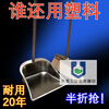 Stainless steel garbage shovel thickened single dustpan plus large size extra thick iron dustpan bucket broom set wear-resistant square extra thick will not rust for ten years