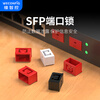 Weizhikong SFP optical port lock network security lock sealing plug switch sealer data anti-theft optical fiber anti-dust plug plug red (100 pieces + 2 tools)
