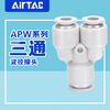 AirTac air pipe quick-in connector Y-type tee reducing diameter APW6-4/8-6/10-8/12-10 APW12-8