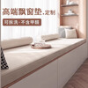 Steinmetz Bay Window Cushions Light Luxurious and High-Level Balcony Removable and Washable New Coconut Brown Latex Window Sill Cushions Customized Ivory White Please Contact Customer Service for Customization