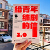 Letter to Young Screenwriters 3.0 Song Fangjin’s passionate masterpiece, highly recommended by Liu Zhenyun, Da Bing, Mao Jian, Yao Chen and Ke Lan