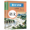 2025 Spring New Edition Junior High School Textbook Complete Explanation Chinese Language Seventh and Seventh Grade Volume 2 People's Education Edition Junior High School Synchronous Textbook Interpretation Textbook Synchronous Explanation Review Material Book Public Reading Homework Help Class Notes Middle School Teaching Assistant Synchronous Explanation of the Original Text of the New Edition Textbook