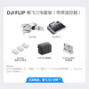 DJI Flip three-power package (with screen remote control) all-round Vlog aerial camera outdoor camping travel high-definition anti-shake drone
