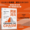 Crossing the Chasm A Guide to Marketing Disruptive Products Original Book 3rd Edition Marketing Entrepreneurship Management High-Tech Products Business Tornado Strategy Lu Qi Steve Jobs Apple Microsoft IBM