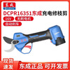 Dongcheng rechargeable brushless pruning shears DCPR16351 electric rechargeable garden fruit tree pruning thick tree pruning branch lithium battery DCPR16351 (bare metal, no electricity, no charging)
