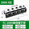 TC60/100/150/200/300/400A high current terminal block 2/3/4/5P copper terminals TC2005/200A5 positions