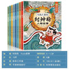 A complete set of 8 Jingdong authentic books on the Legend of the Gods written for children. Chinese ancient mythological stories, classic literary masterpieces, character stories, comics and comic version picture books. Tell children about the original books of the Legend of the Gods, must-read extracurricular reading for primary school students, youth edition, money-saving card, Black Friday