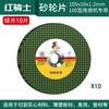 Red Knight angle grinder cutting blade stainless steel grinding wheel blade 100 metal special saw blade hand grinder grinding wheel light blade cutting iron king Red Knight Green Double Net Sharp Type 10 pieces
